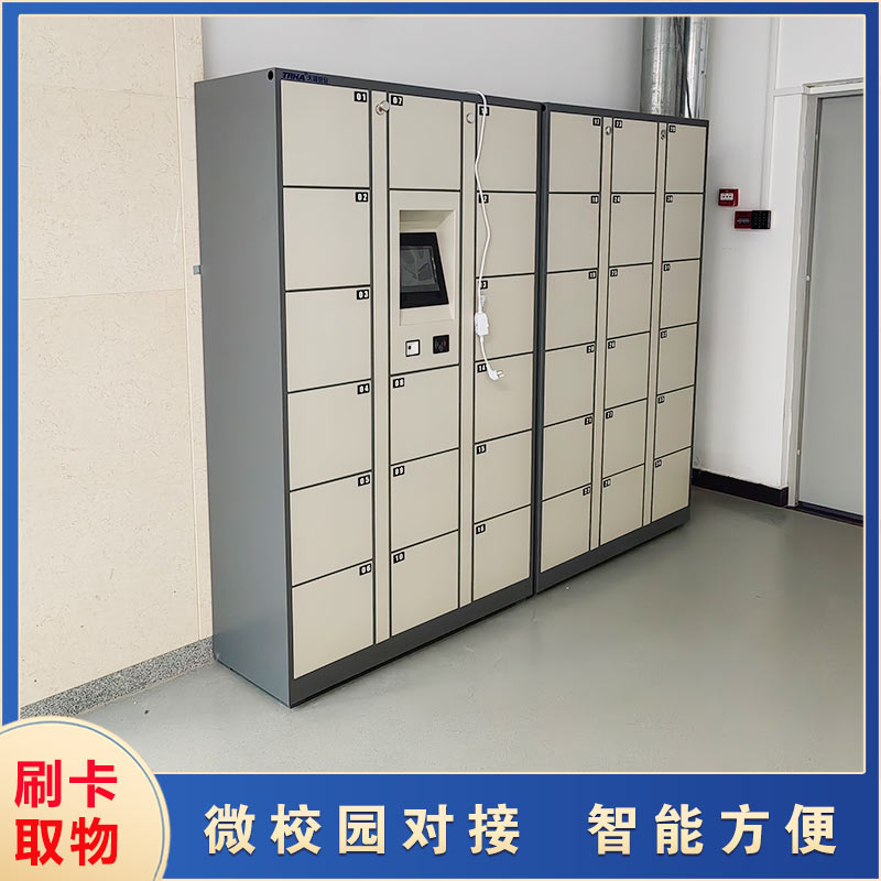 自助寄存柜