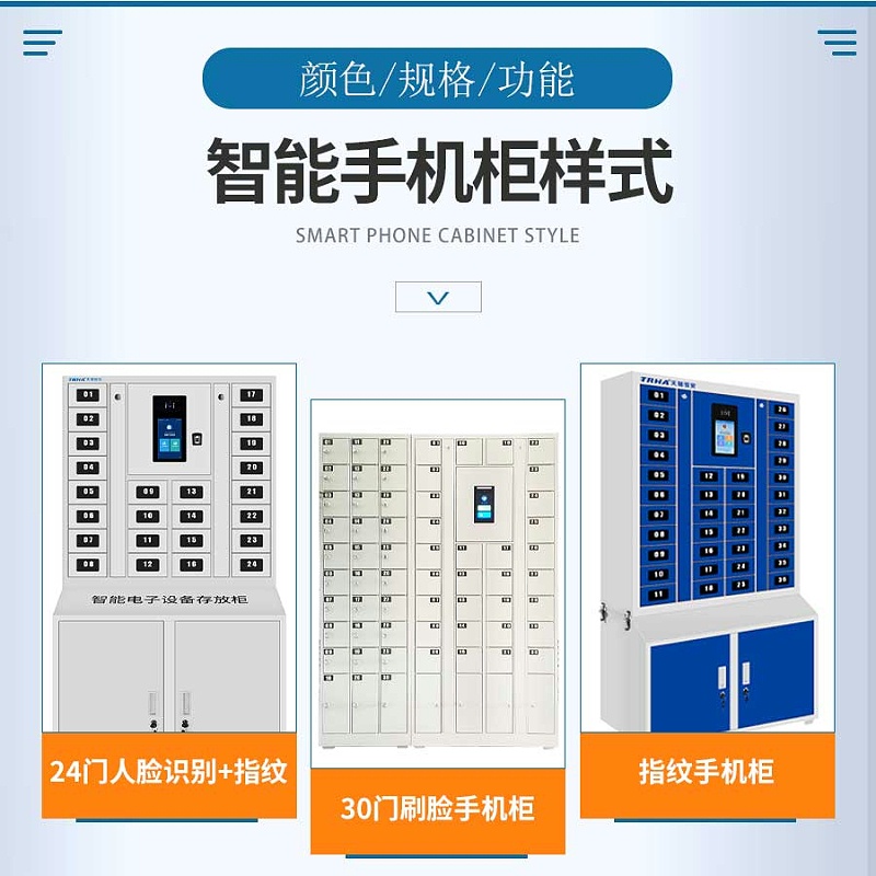 智能手機柜