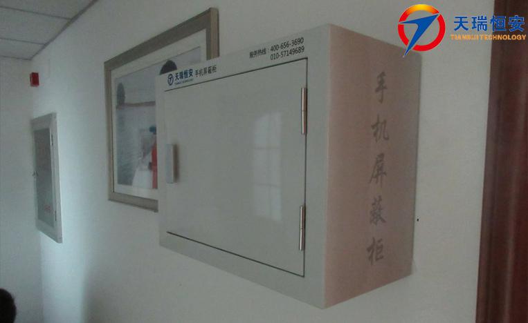 手機(jī)屏蔽柜