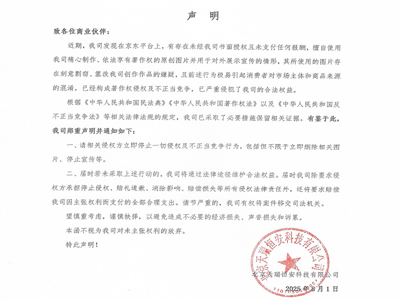 關于盜用我公司智能交換箱圖片及宣傳資料的聲明