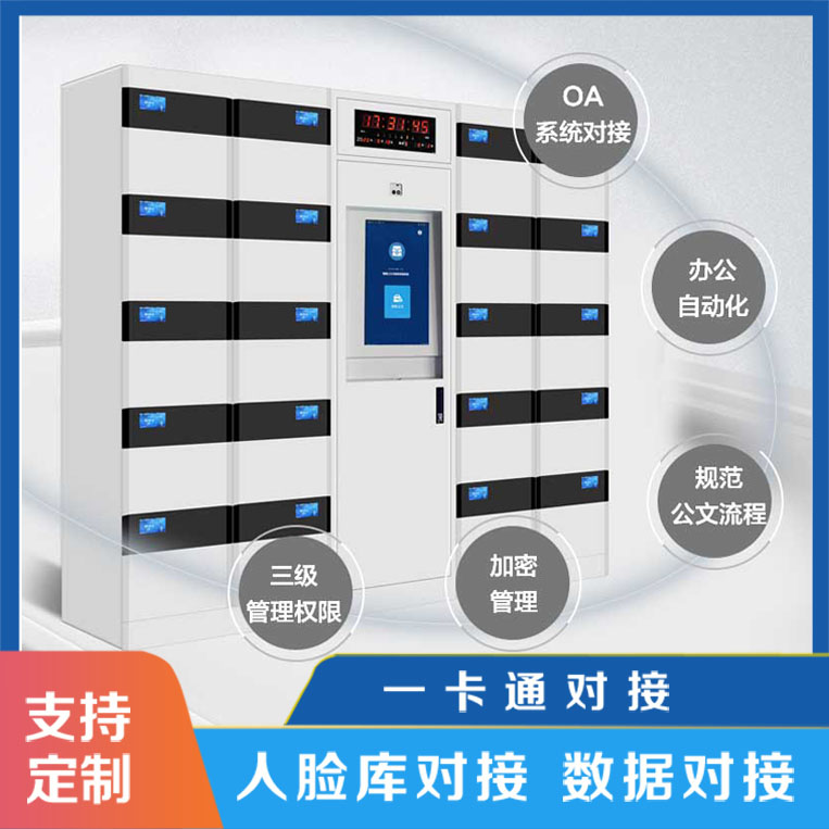 智能文件交換柜業務需求有哪些?【天瑞恒安】