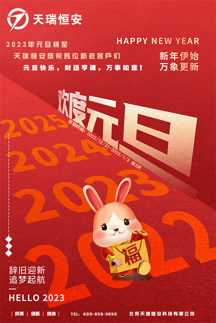 2023元旦圖