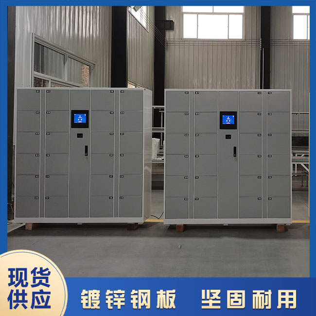 a智能寄存柜您值得擁有的高科技產品【天瑞恒安】