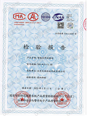 智能文件流轉(zhuǎn)柜檢驗報告