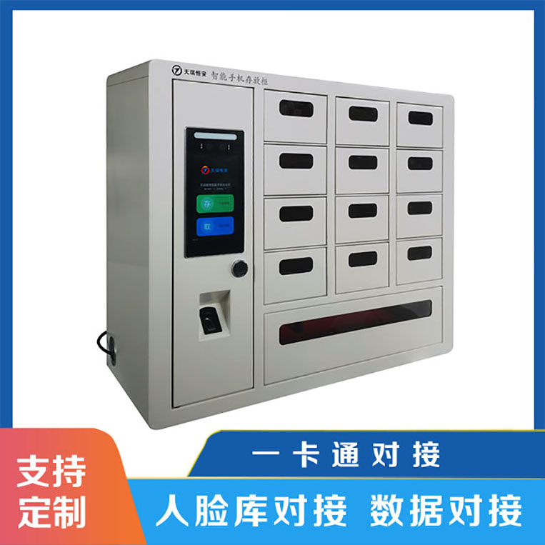 智能手機(jī)柜實(shí)現(xiàn)智能管理【天瑞恒安】