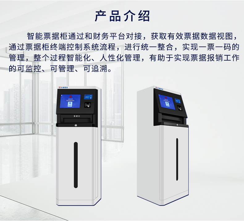 智能票據柜