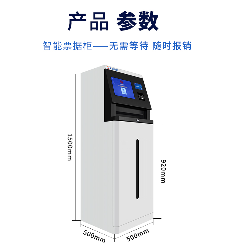 智能票據柜