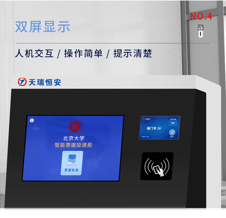 智能票據柜