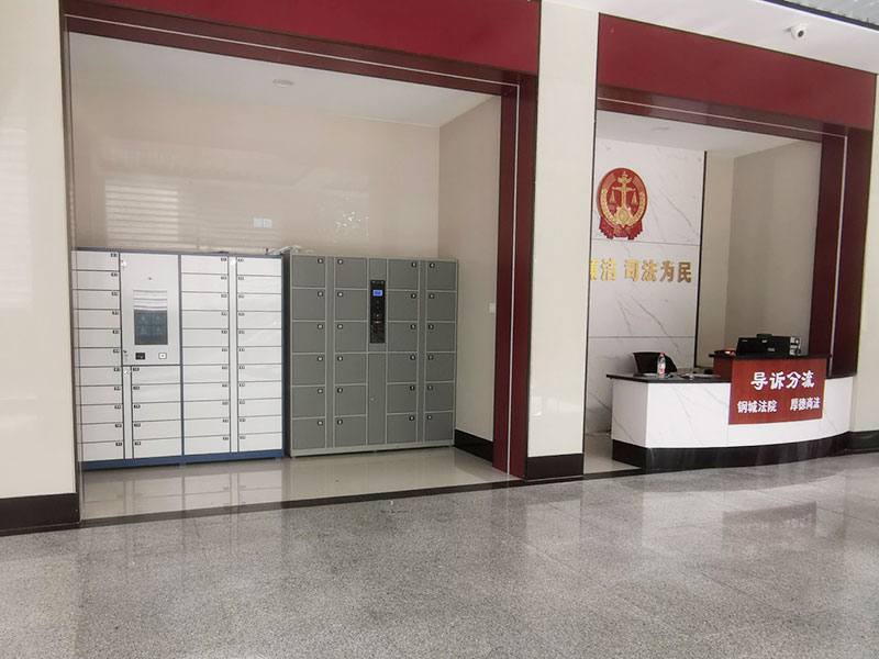 山東省濟南市鋼城區人民法院采購智能云柜打造智慧化法院建設