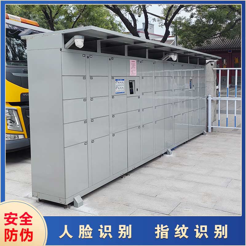 智能儲物柜