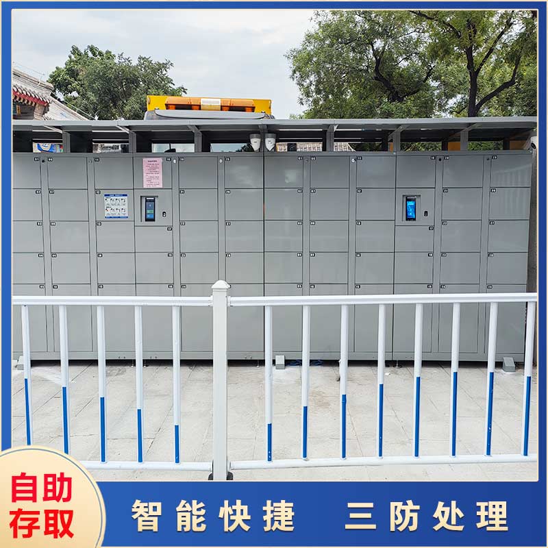 智能儲物柜