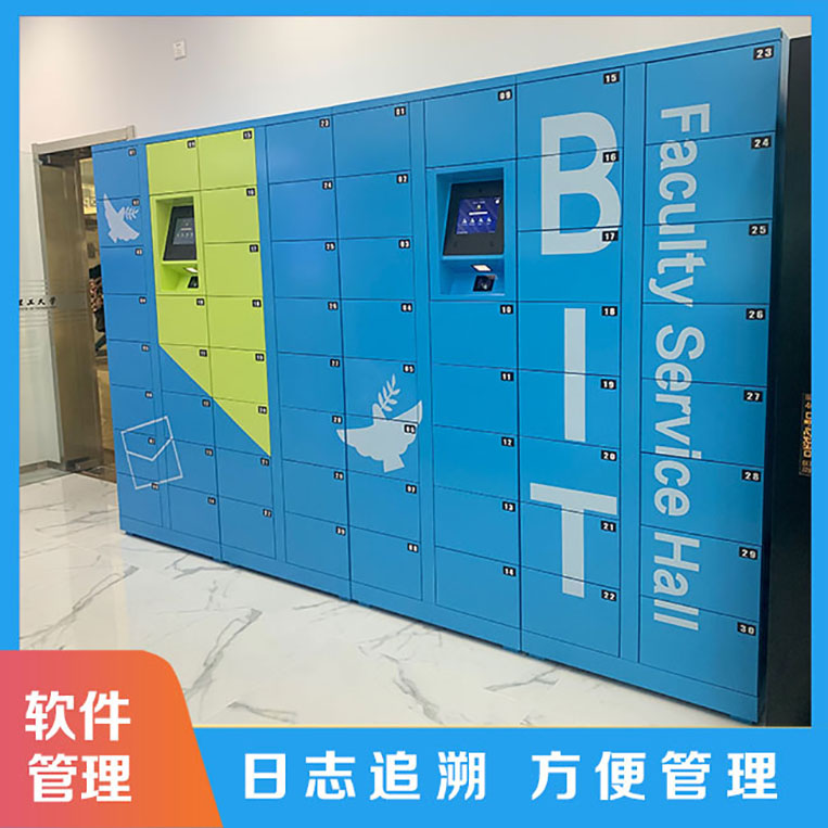 智能存包柜實(shí)現(xiàn)自動(dòng)化管理【天瑞恒安】