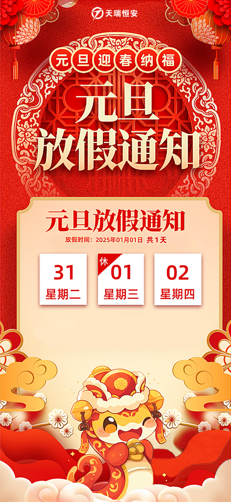 天瑞恒安