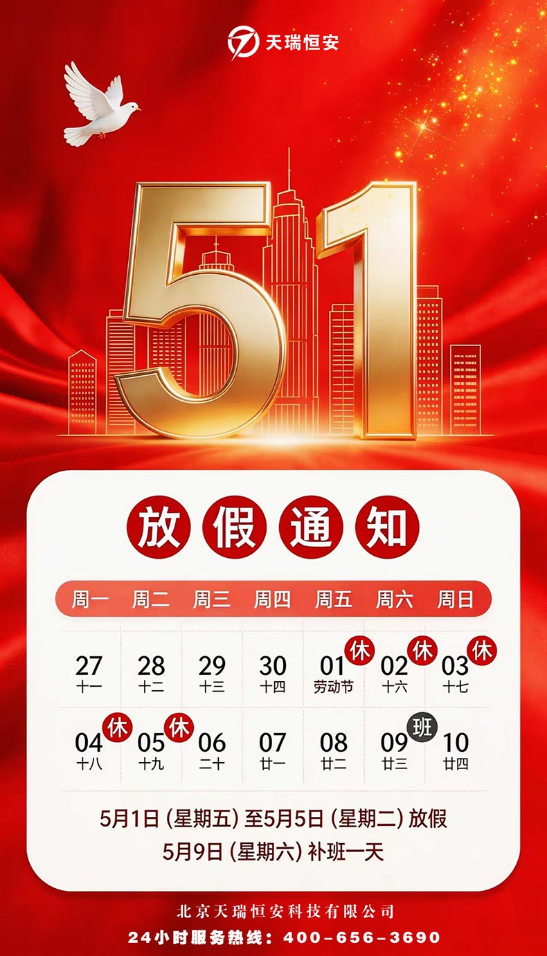 北京天瑞恒安