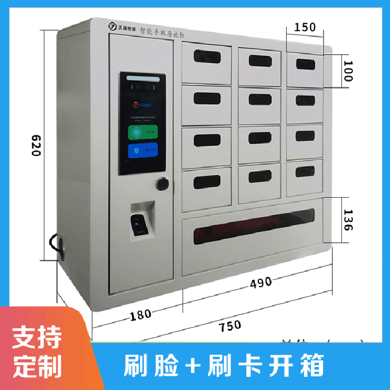 智能手機柜的建設原則是什么?【天瑞恒安】
