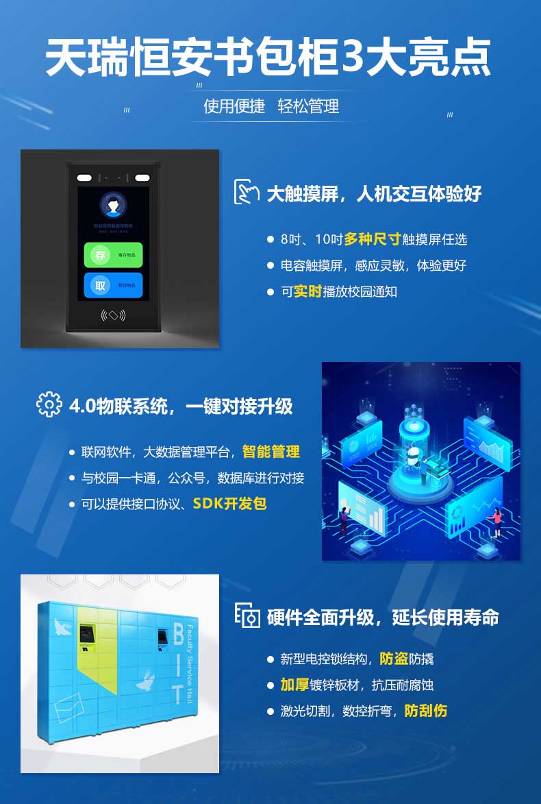 學校智能存包柜