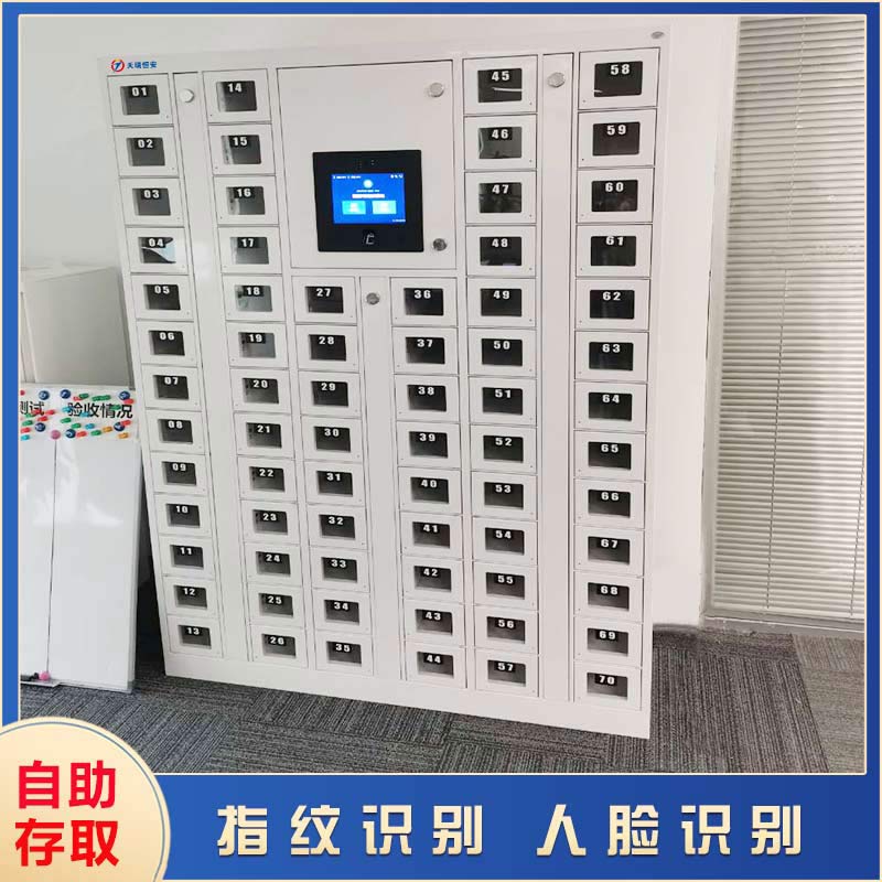 智能手機柜